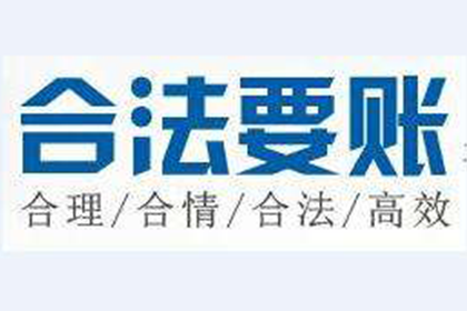 永登收账公司：帮助张女士解决多年欠款问题