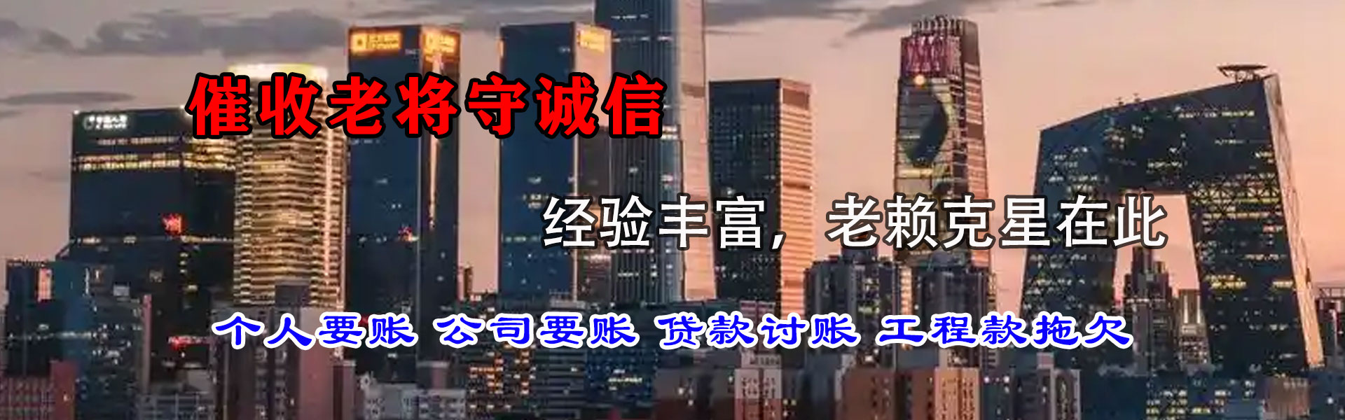 永登收账公司