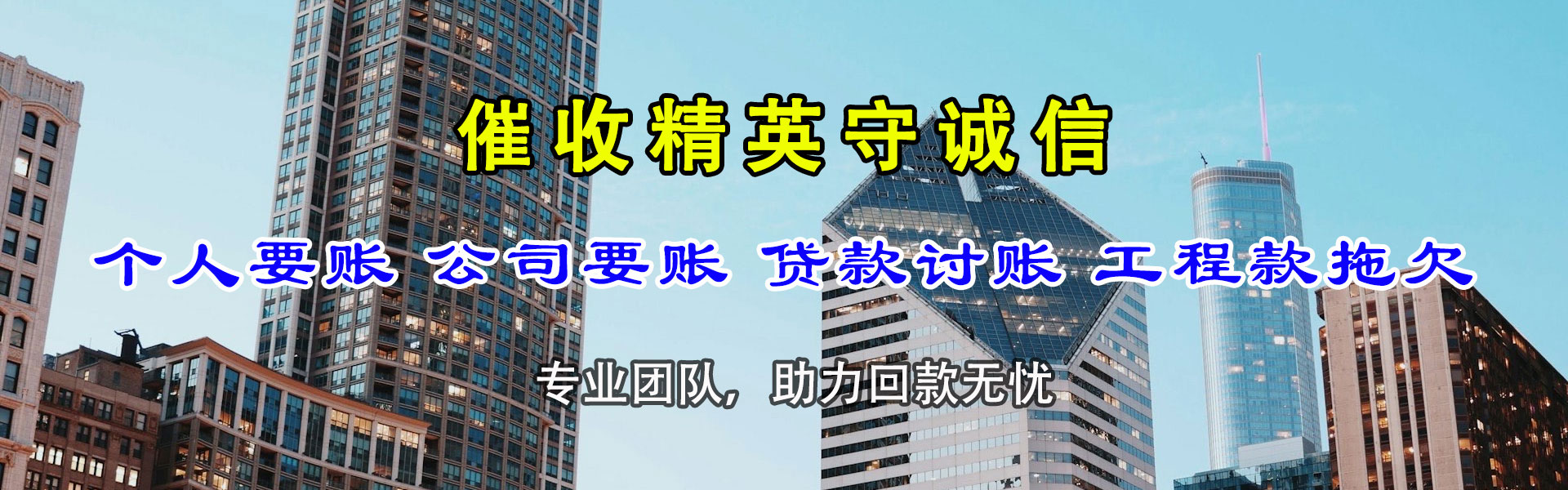 永登清债公司